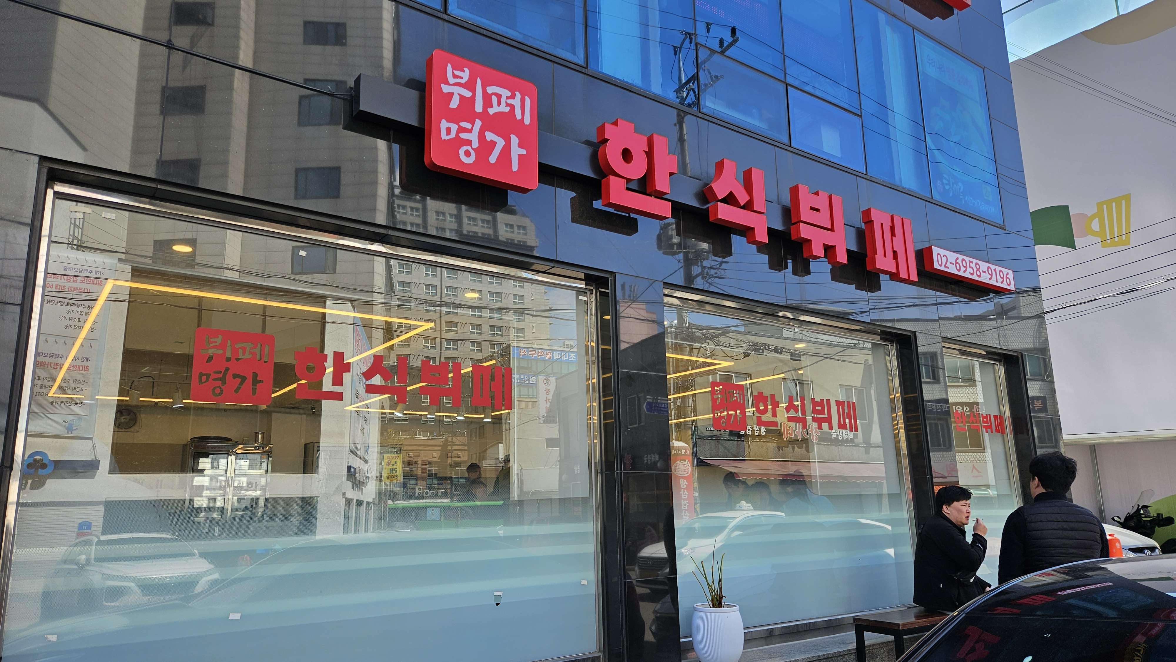 한식뷔페명가 한식뷔페명가