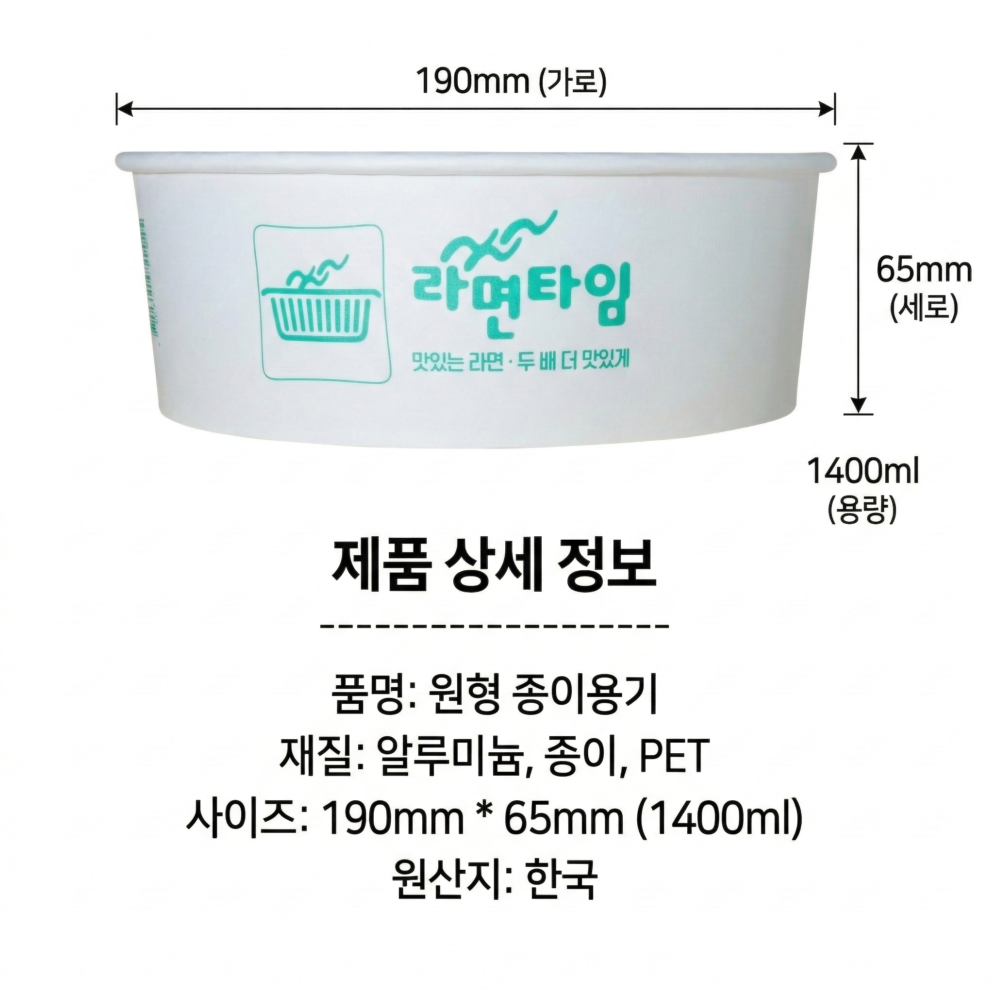 1400ml 50개-원형 종이용기