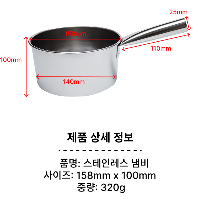 스텐냄비